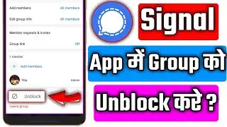 signal app main Kisi group ko kaise unblock Karen || how to unblock group on signal app !!