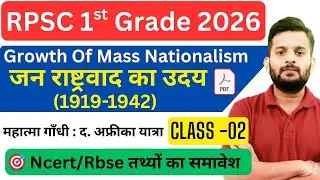 Growth Of Mass Nationalism 1919-1942 | महात्मा गाँधी द. अफ्रीका | RPSC 1st Grade 2026 | Vishal M