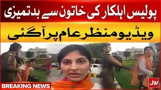Video Of Police Officer Abusing Woman  In Lahore | Breaking News