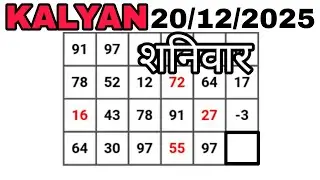Kalyan satta matka 20-12-2025 open to close game | Kalyan chart | Kalyan trick | Kalyan satka matka