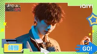 《新説唱2025》純享💥：小黑《夕陽落》娓娓道來 溫柔旋律串起青春的悸動音符 | 愛奇藝