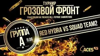 Грозовой фронт 