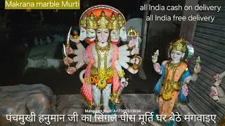 panchmukhi hanuman murti price पंचमुखी हनुमान मार्बल मूर्ति 📲 7300333634 #panchmukhihanuman #hanuman