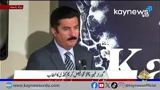 KP Governor Faisal Karim Kundi addresses ceremony | Kay News Urdu