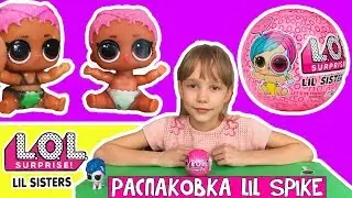 ★ Распаковка КУКЛЫ ЛОЛ Декодер ★ LOL Surprise ★ LIL Sisters ★ LIL SPIKE ★Видео для детей с Игрушками