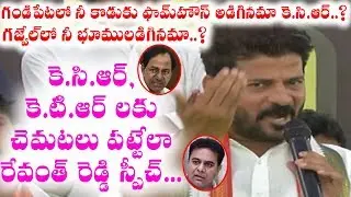 RevanthaReddy Emotional Warning to KCR and KTR over Inter Students Issue || #Revanth Reddy || PFTV
