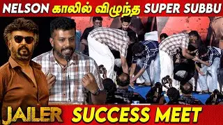 Nelson காலில் விழுந்த Super Subbu at Jailer Success Meet Rajinikanth Anirudh Nelson
