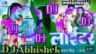 Lighter Pawan Singh DJ remix song लाईटर #pawansing #silpi_raj #djabhishek #malaimusic