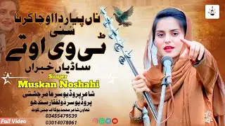 Naam Pyar Da - Muskan Noshahi  - Punjabi Folk Song | MZHD