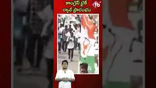 Congress bike rally begins #short #congressbikerally #tcongress #revanthreddy #rahulgandhi|FBTV NEWS
