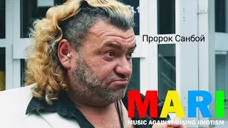 Пророк Санбой