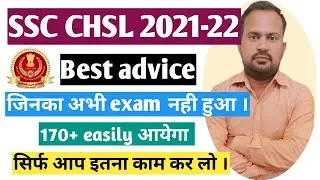 Important message for all SSC CHSL 2021-22 aspirants जिनका अभी exam नही हुआ । 170+ marks easily