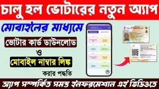 Voter Card Mobile Number Link/Change Online 2025 | Voter Card Download From New Mobile App ECINET