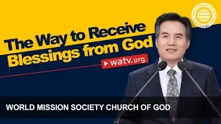 The way to receive blessing from God 【WMSCOG, Ahnsahnghong, God the Mother】