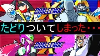 Ｘチャレンジ　ハード　その6　最強コンビと決戦！　（ロックマンＸ　アニバーサリーコレクション）ゆっくり実況　Mega Man Ｘ Legacy Collection