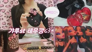 테무깡໒꒱⭒ 갸루st 잡화 하울🤍
