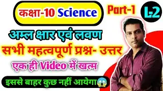 Class 10 Science  chapter 2 Part 1 important topic 2025-26Class 10 Science chapter 2 question answer