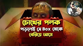 The other side of the box horror movie explained in bangla | horror | Thriller | Haunting World