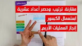 التحضير الجيد لامتحان تقييم المكتسبات في مادة الرياضيات الجزء الأول 2024