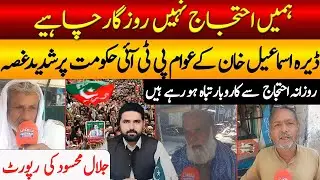 DI Khan Residents Angry at PTI Government: 