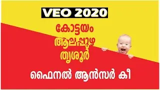 #133 | Kerala PSC 2019 Full Question Paper | VEO 2019 Final Answer Key - KTM, ALP, TSR | LDC 2020 |