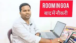 गोवा में पहले रूम बाद में नौकरी । मात्र 5500 रूम खाना।।