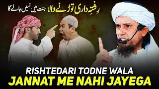 Rishtedari todne Wala Jannat Me Nahi Jayega | Mufti Tariq Masood
