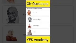 GK Questions By Yes Academy #gk #shorts #gkindia