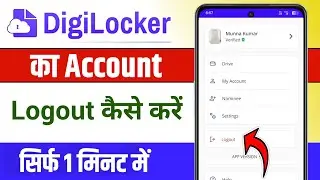 Digilocker account logout kaise kare | how to logout digilocker account 
