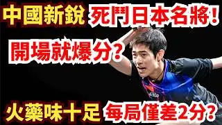 日本名將破解中國特殊打法？火藥味十足！正反手連續壓迫！中國黑馬招架不住？陈俊菘 VS 宇田幸矢｜第35屆國際乒聯-亞乒聯盟亞洲杯 男單小組循環賽第2輪
