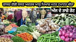 Market price in Punjab 30-12-2025