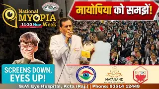 Myopia Awareness Program MGGS English Medium Multipurpose, Gumanpura, Kota | Dr. Suresh K. Pandey