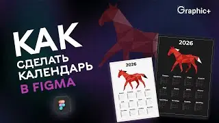 Календарь в фигма