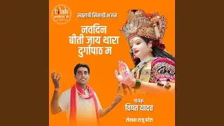 Navdin Biti Jay Thara Durgapath Ma (Navratri Nimadi Bhajan)