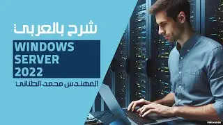 47-Windows Server 2022 (WDS Part 2) By Eng-Mohamed Tanany | Arabic
