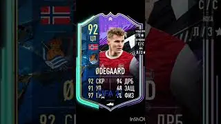 Лучшие карточки МАРТИНА ОДЕГАРА во всех частях ФИФА 🇳🇴🔥 #футбол #р_е_к_о_м_е_н_д_а_ц_и_и_ #&oslash;degaard