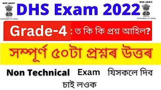 DHS Grade-4 exam Complete Answer Key|Grade-4 answer key|Dhs cut off|DHS grade-4 cut off|Answer key