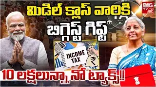 Union Budget 2026: Income Tax Reforms 2026 | New Income Tax Slab |మిడిల్ క్లాస్ కి గిఫ్ట్ | BIG TV