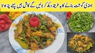 Bhindi Chicken Recipe By Nosha in Kitchen | بھنڈی چکن بنانے کا طریقہ  | Bhindi Chicken Masala Recipe