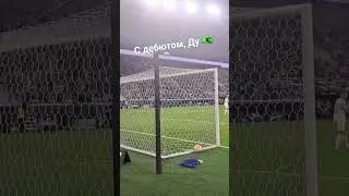 Дебютный гол Ду Кейроса за 