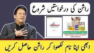 How to register for Ehsaas Ration Program and check eligibility In ehsaas ration program#shorts