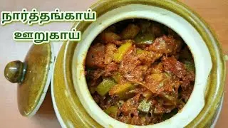 Narthangai Oorugai|Green Citron|Citron Pickle|Pickle recipes|Dabbakaya Pickle