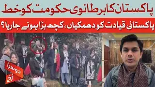 Pakistan Writes to UK Government: Threats to Leadership | Something Big Coming? | Huzaifa Rehman