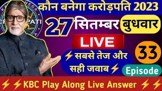 KBC 27 September LIVE Answer by Tricky Knowledge Guru || KBC Play Along Live Answer||KBC Live Answer