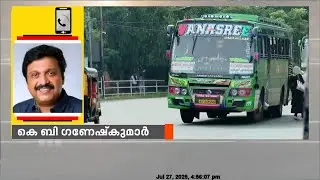 'ഞാനും ബസുകളുടെ മത്സരയോട്ടത്തിന് ഇരയാണ്, പുതിയ ഉത്തരവ് വരും' 24 ലൈവത്തോണിൽ ഗതാഗതമന്ത്രി