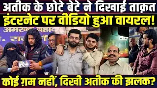 Atiq के छोटे बेटे ने दिखाई ताक़त, इंटरनेट पर वीडियो हुआ वायरल! Ateeq Ahmed son । Aban Ahmed News