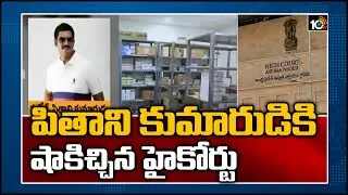 పితాని కుమారుడికి షాకిచ్చిన హైకోర్టు | Pithani Venkata Suresh Anticipatory Bail Petition Rejected