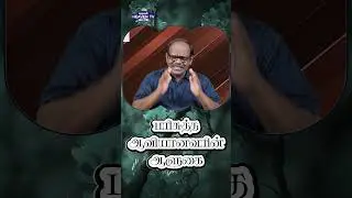 பரிசுத்த ஆவியானவரின் ஆளுகை | Bro.P. Mathew #christianfaith #christian_media #tamilshortsviral