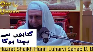 Sins must be avoided | Hazrat Shaikh Hanif Luharvi Sb D.B | Jummah Bayan