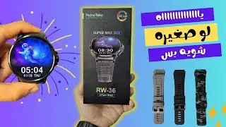 تجربه ساعه هاينو تيكو RW 36  اضخم ساعه HainoTeko RW-36